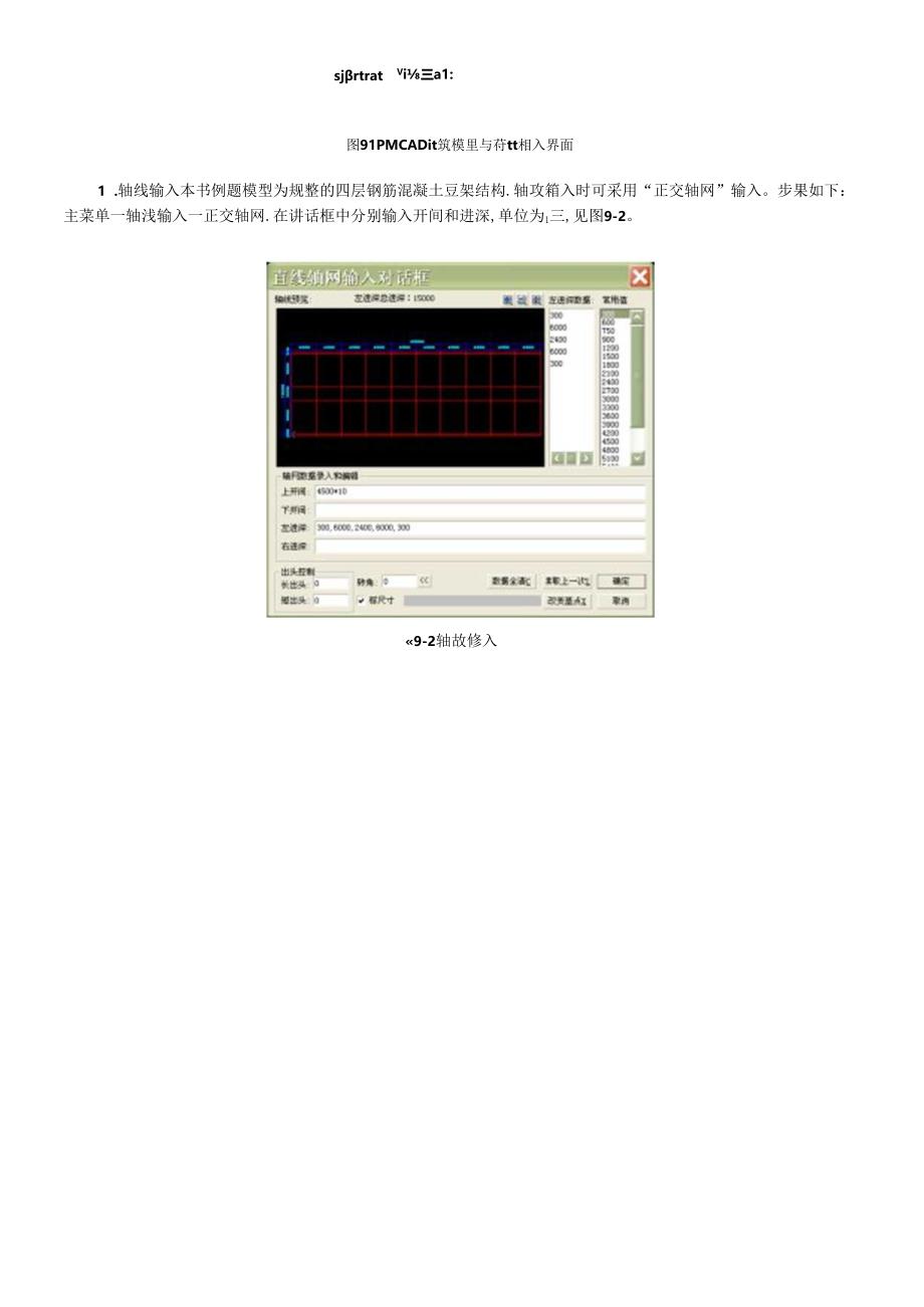 PKPM软件在框架结构设计中的应用及施工图绘制（DOC48页）.docx_第3页