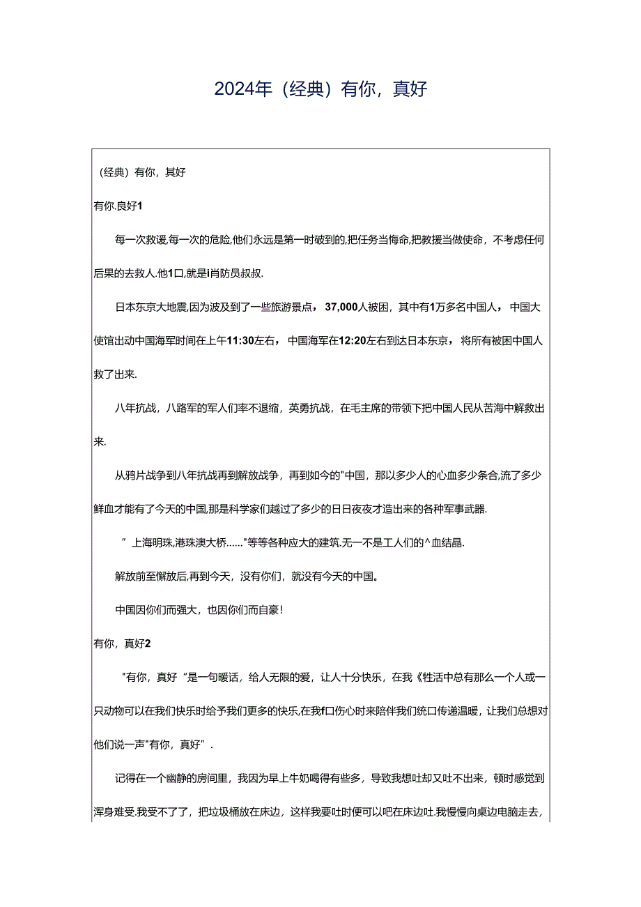 2024年（经典）有你真好.docx_第1页