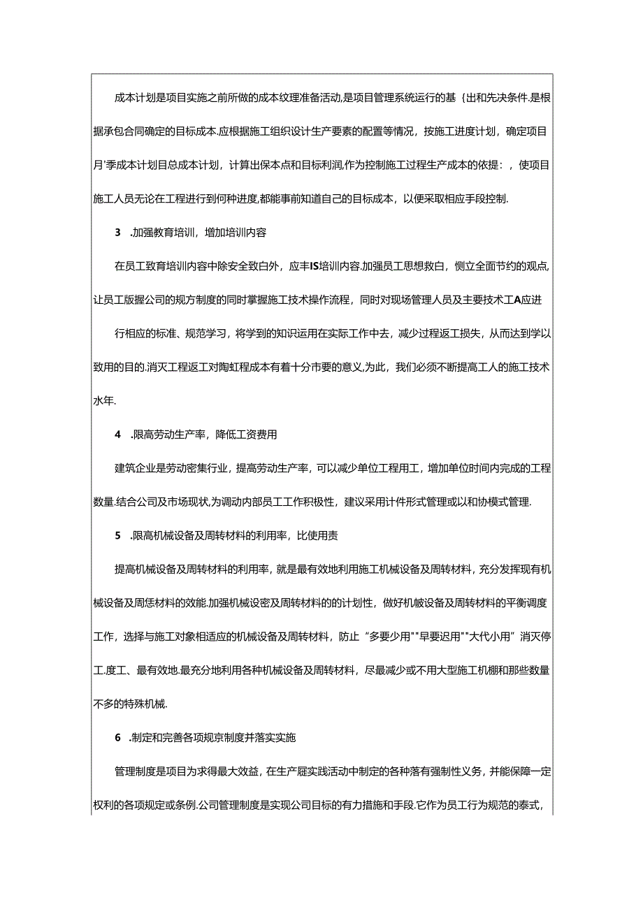 2024年公司工作报告心得体会.docx_第2页