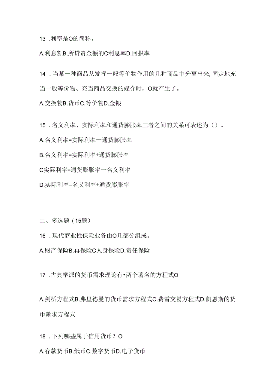 2024最新国家开放大学电大本科《金融基础》形考任务.docx_第3页