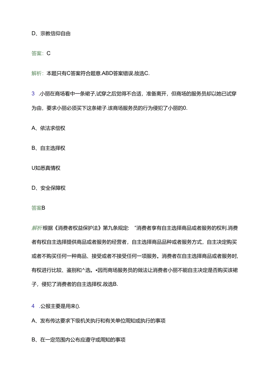 2024年河北承德围场满族蒙古族自治县事业单位、重点产业急需紧缺人才428人笔试备考题库及答案解析.docx_第2页