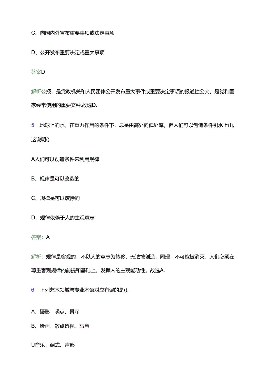 2024年河北承德围场满族蒙古族自治县事业单位、重点产业急需紧缺人才428人笔试备考题库及答案解析.docx_第3页