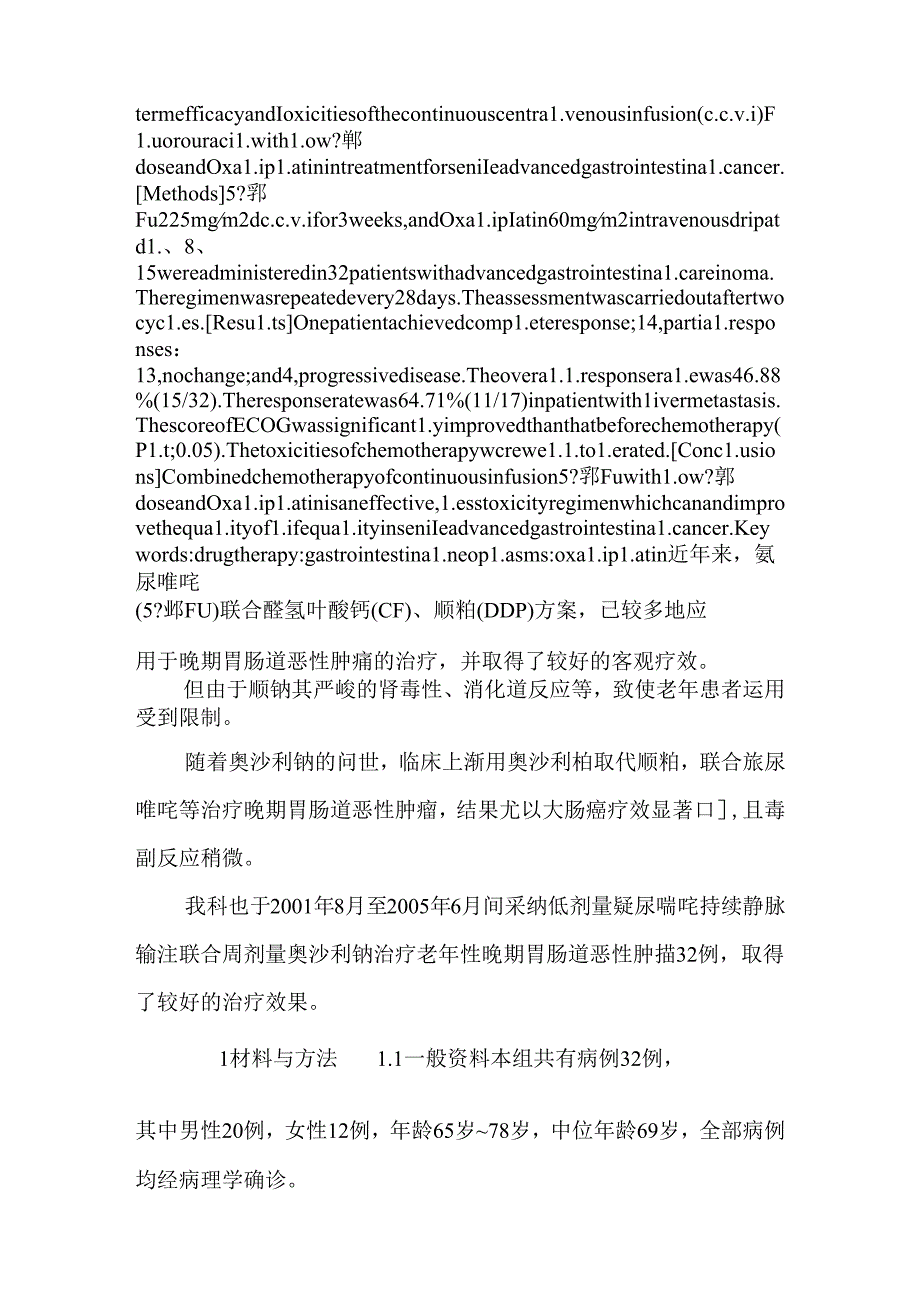 低剂量氟尿嘧啶持续输注联合奥沙利铂治疗老年晚期胃肠道恶性肿瘤.docx_第2页