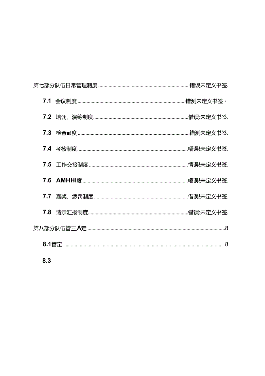 保安服务方案.docx_第2页