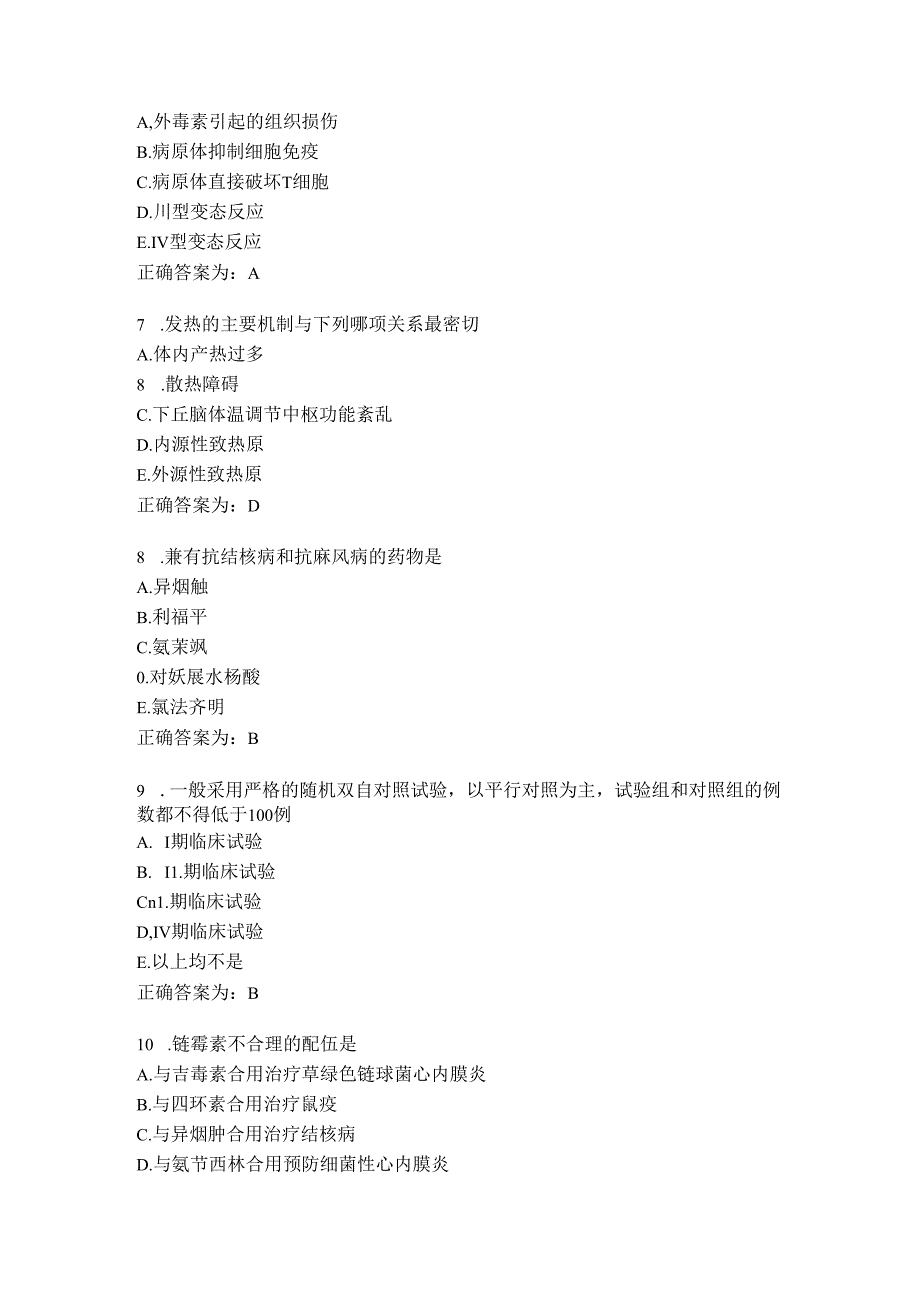 临床药理学习题及答案（93）.docx_第2页