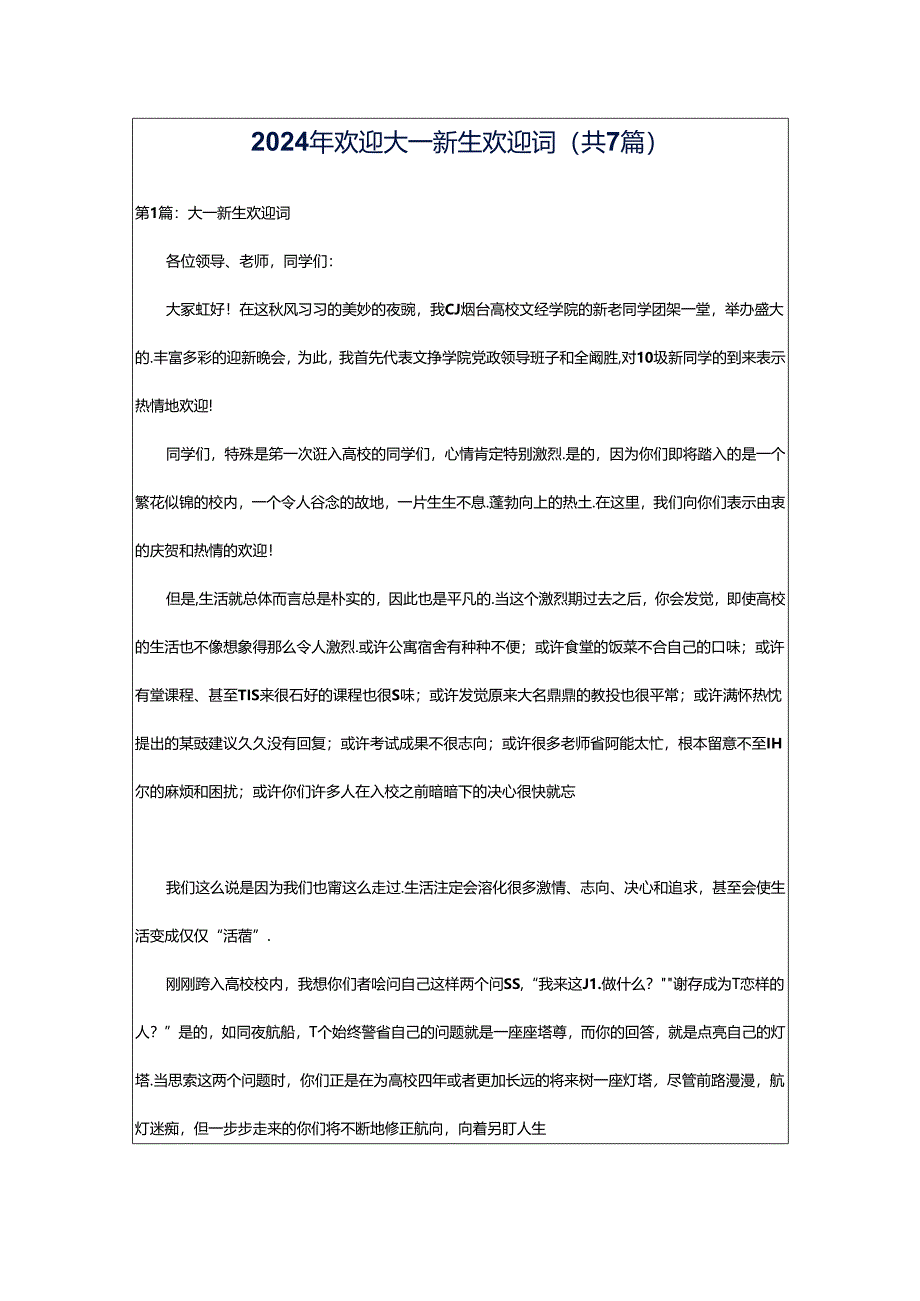 2024年欢迎大一新生欢迎词（共7篇）.docx_第1页