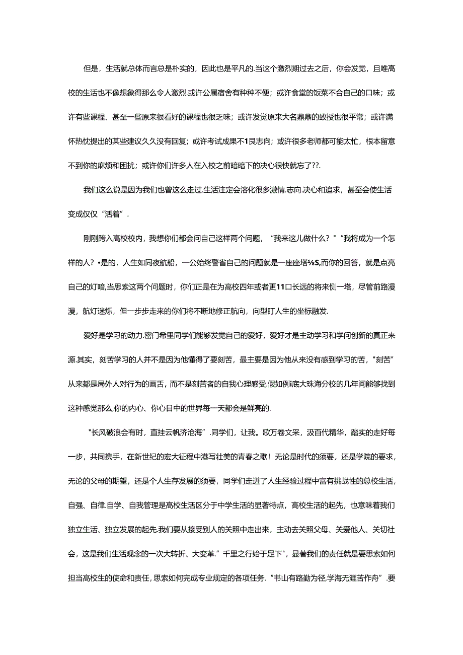 2024年欢迎大一新生欢迎词（共7篇）.docx_第3页