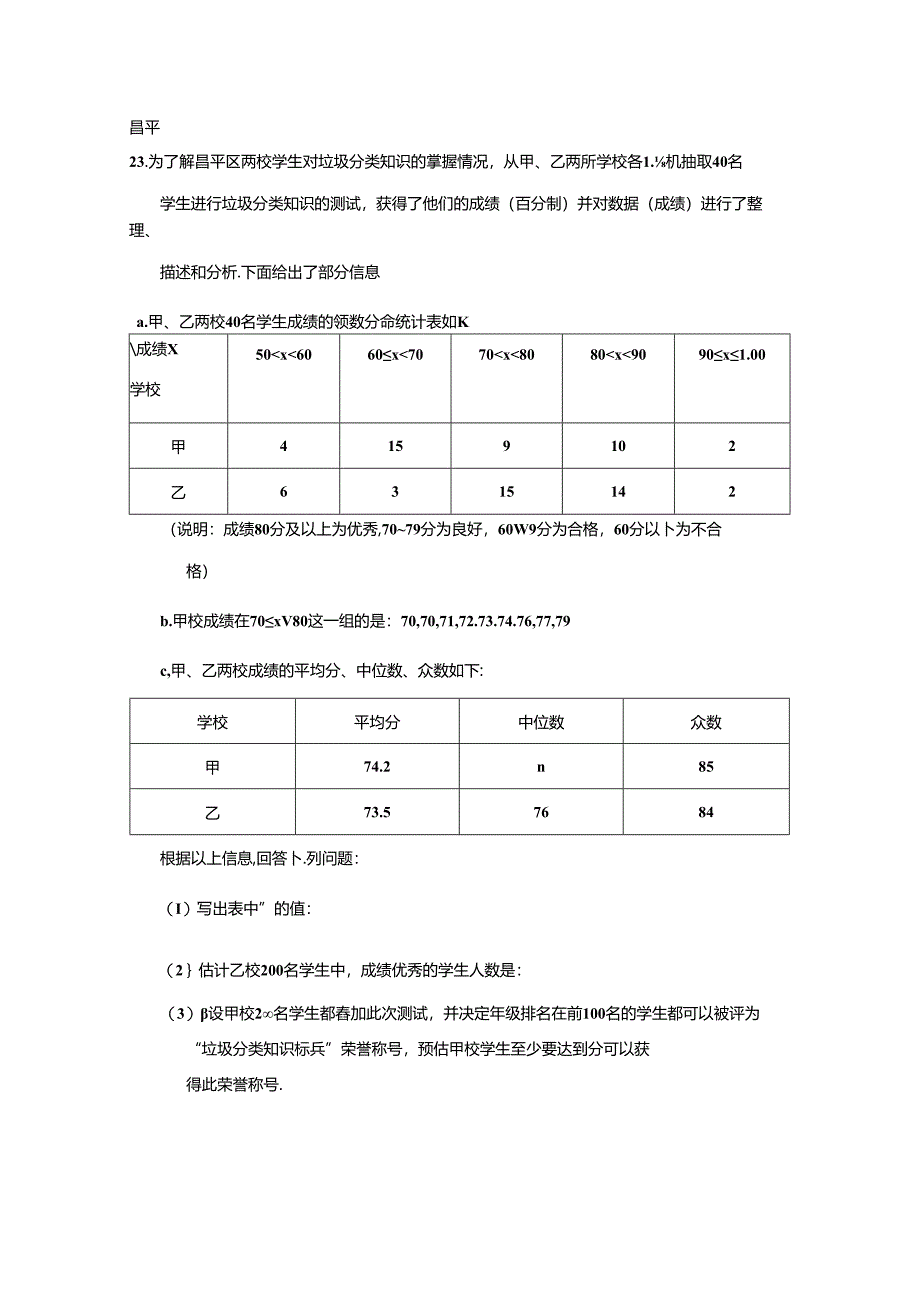 2021二模--统计汇编.docx_第1页