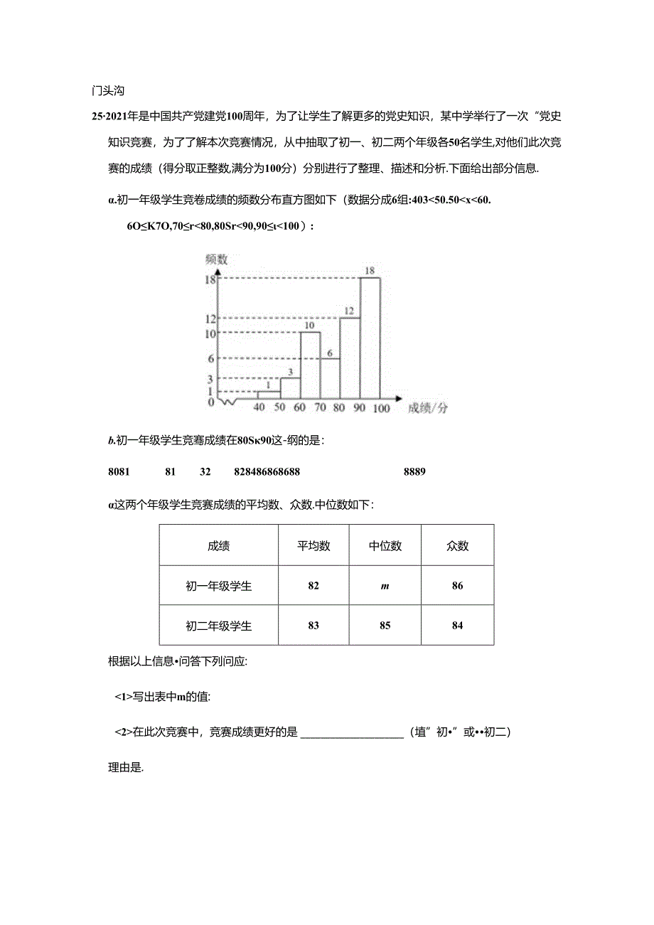 2021二模--统计汇编.docx_第2页