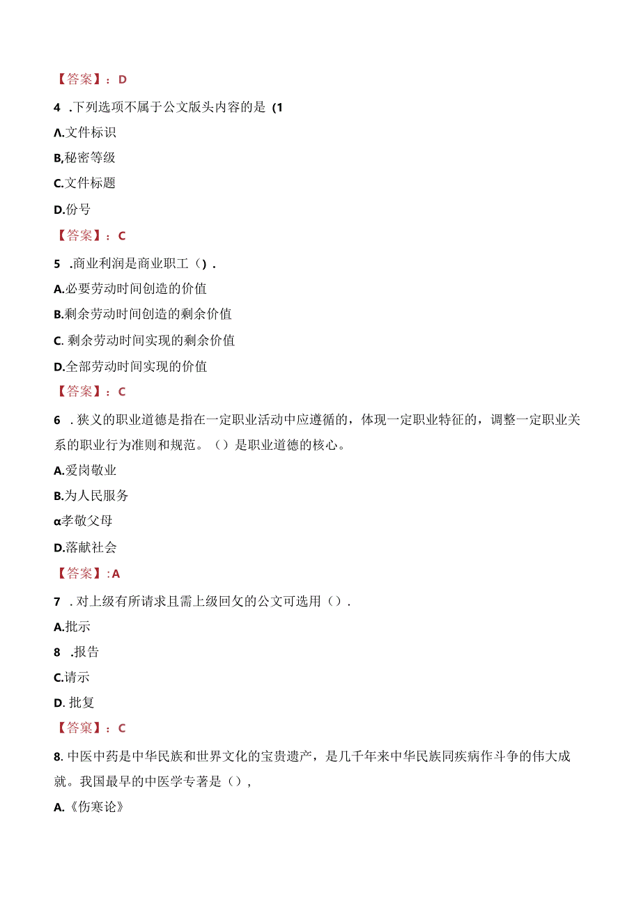 2024年静宁事业单位真题.docx_第1页