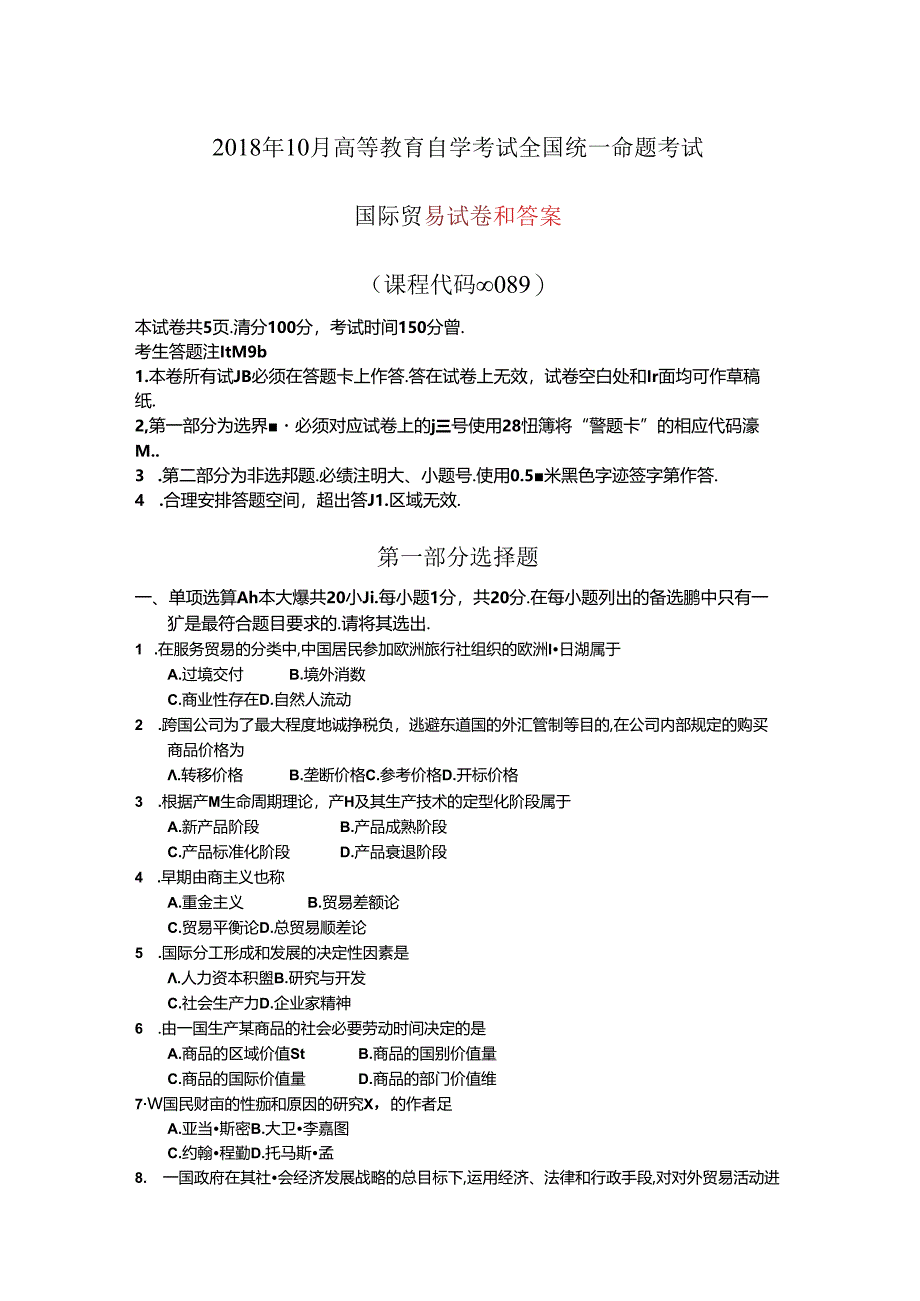 2018年10月全国自考国际贸易试题和答案00089.docx_第1页