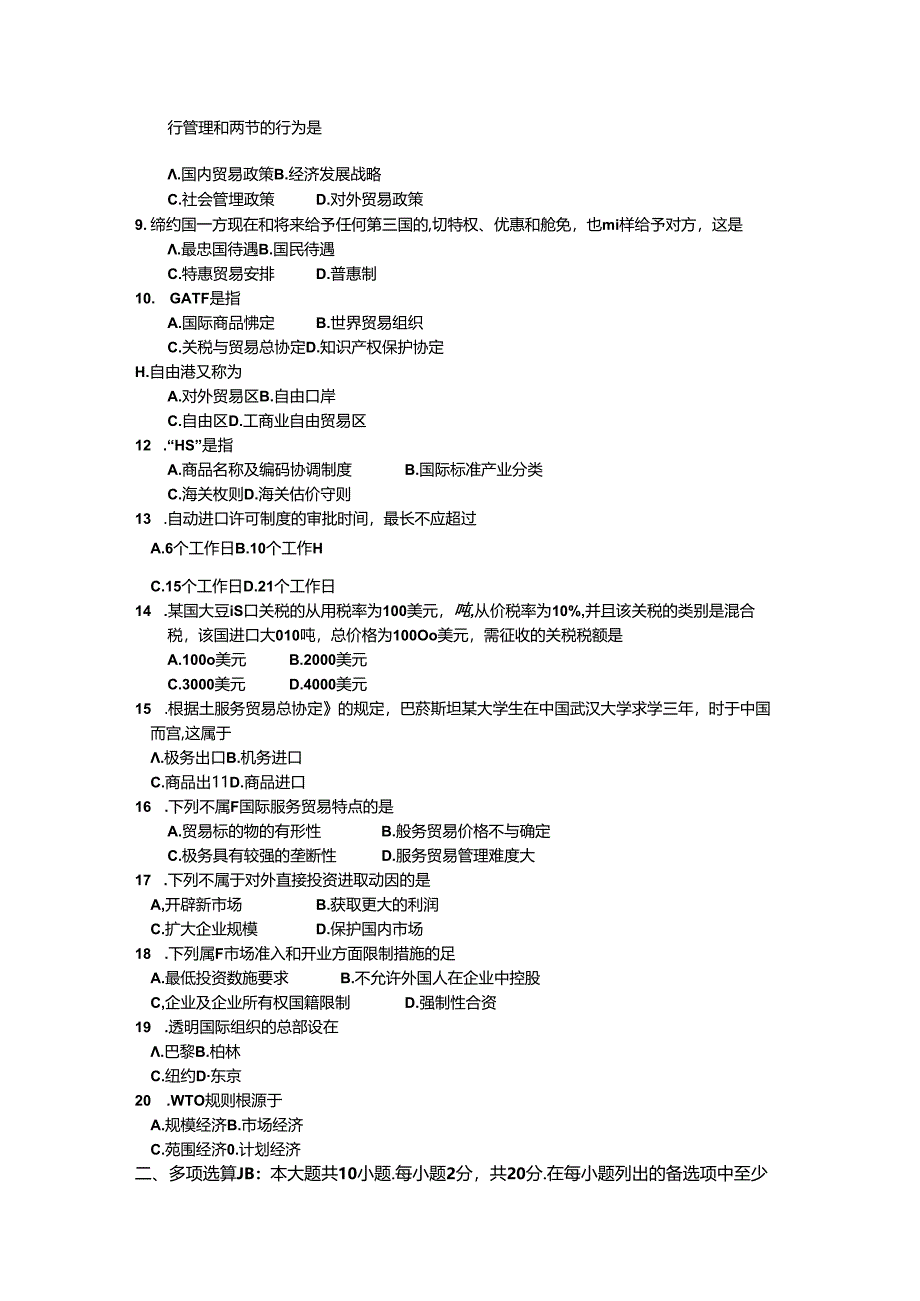 2018年10月全国自考国际贸易试题和答案00089.docx_第2页