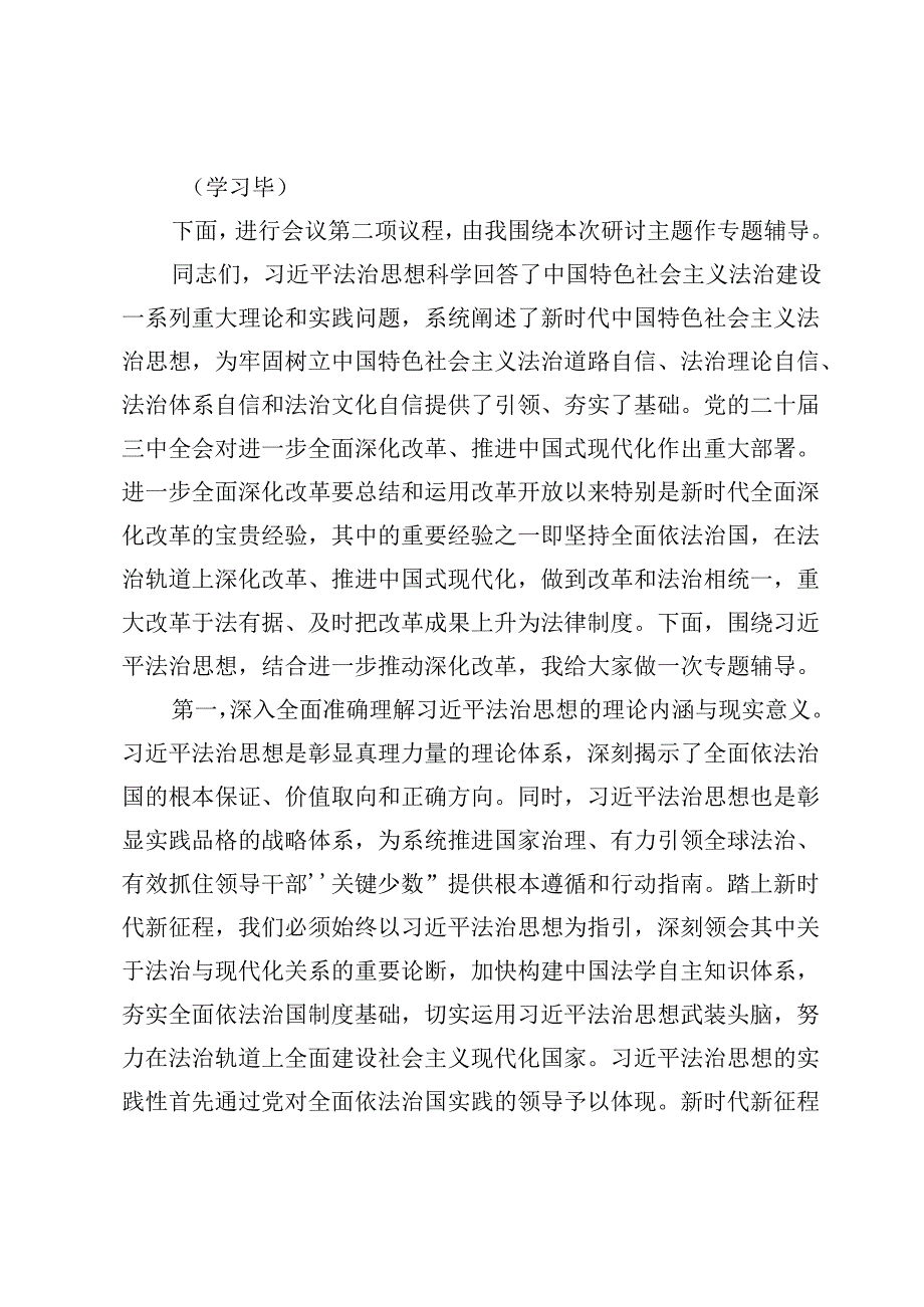 10篇关于在法治思想专题学习研讨会上的主持讲话发言范文（2024年）.docx_第2页