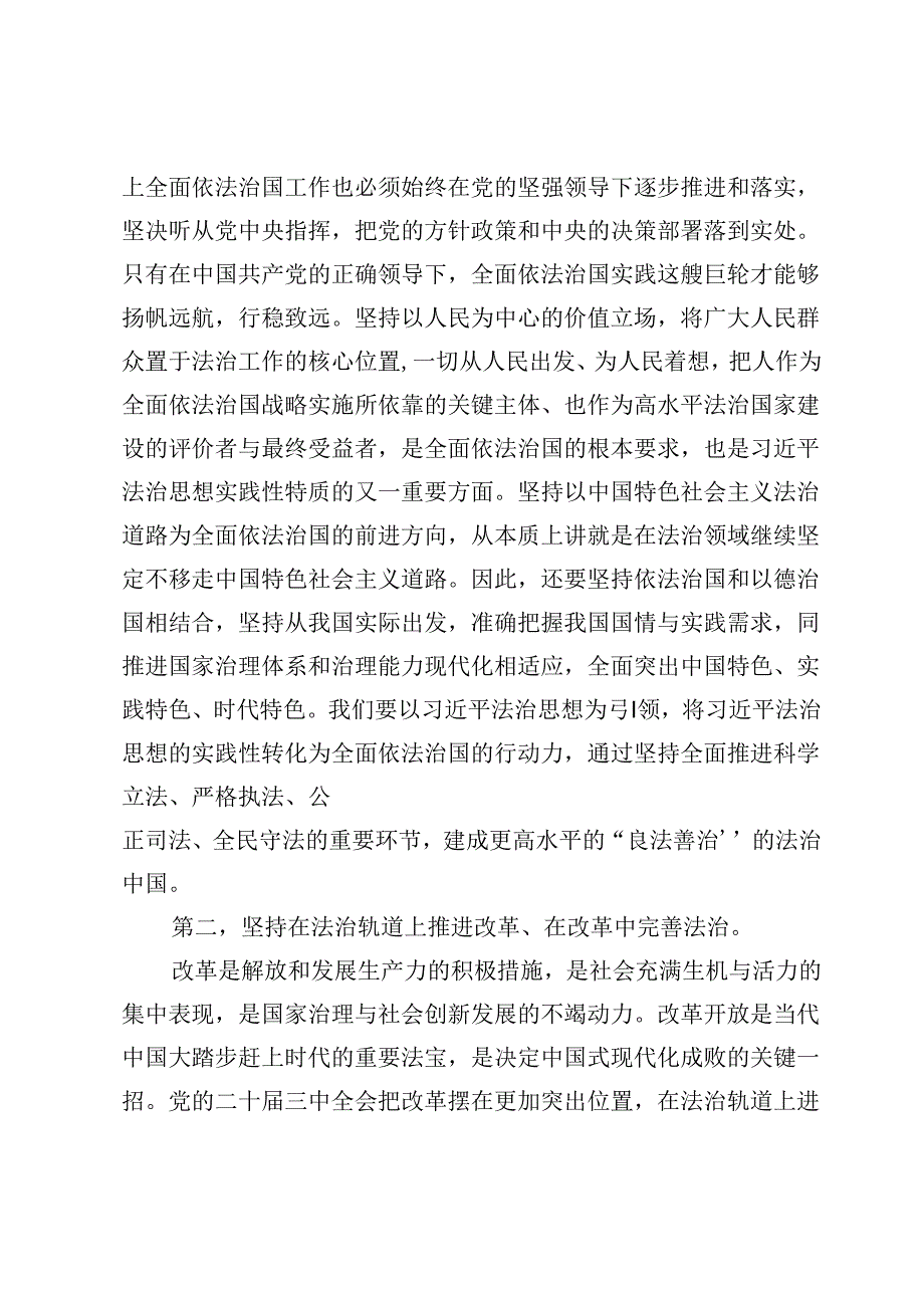 10篇关于在法治思想专题学习研讨会上的主持讲话发言范文（2024年）.docx_第3页