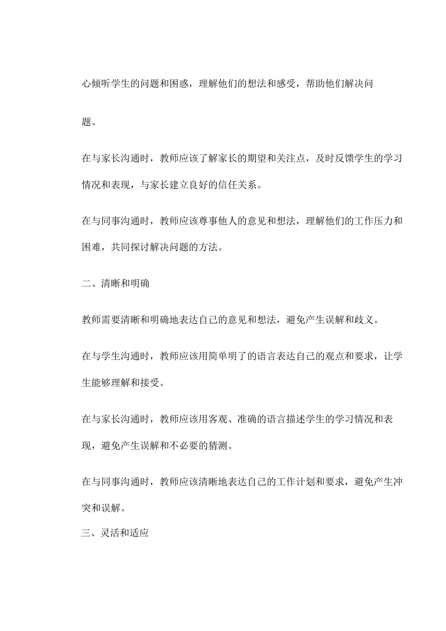 2024年春季第11周教师业务学习《教师如何和学生、家长、同事进行有效沟通？》资料参考转发收藏.docx_第2页