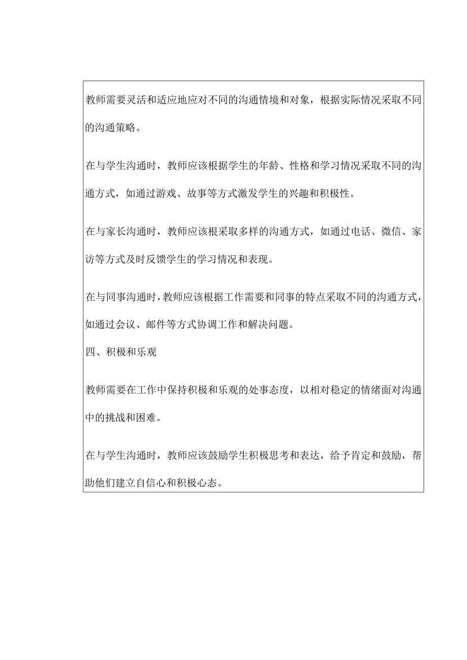 2024年春季第11周教师业务学习《教师如何和学生、家长、同事进行有效沟通？》资料参考转发收藏.docx_第3页