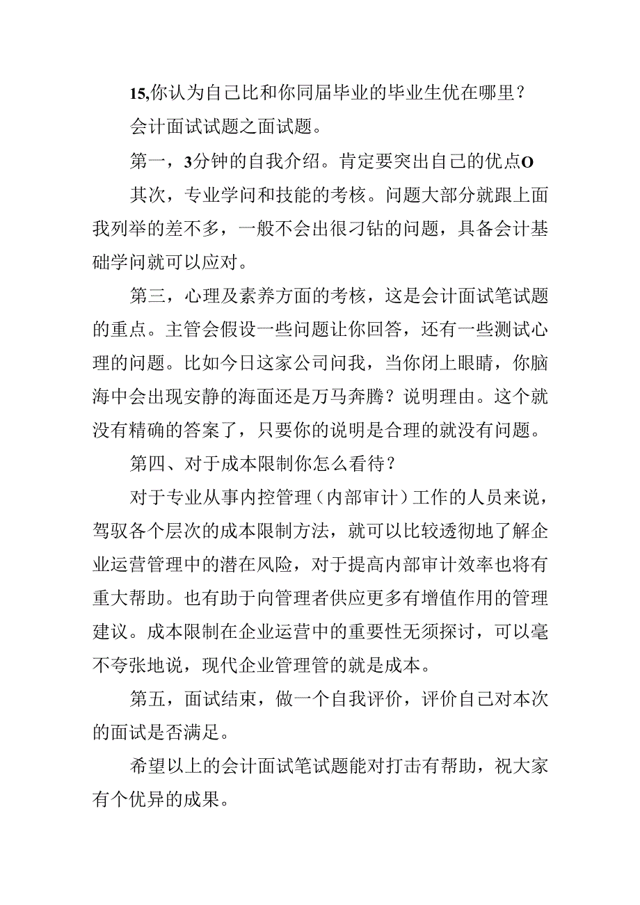 会计面试试题之笔试题.docx_第2页