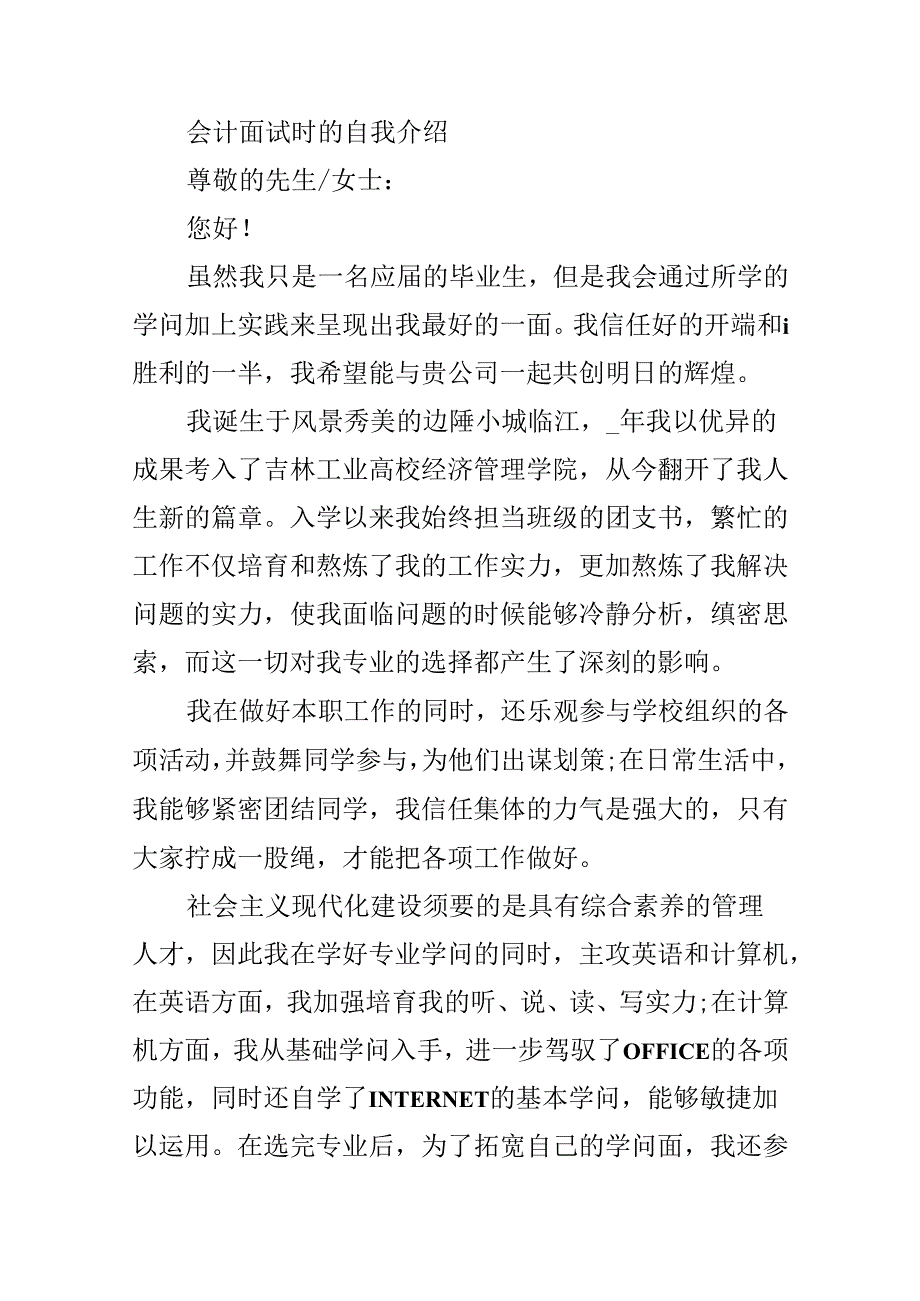 会计面试试题之笔试题.docx_第3页