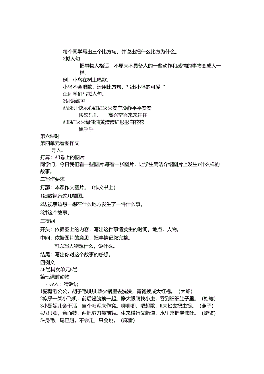 人教版二年级上册阅读写作教案.docx_第3页