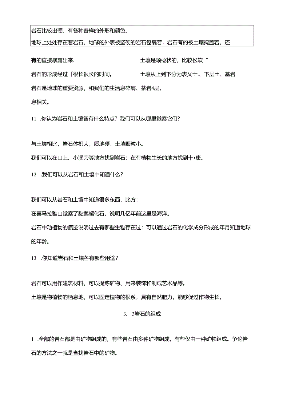 2023年新教科版四年级下册科学第三单元《岩石与土壤》知识点.docx_第3页