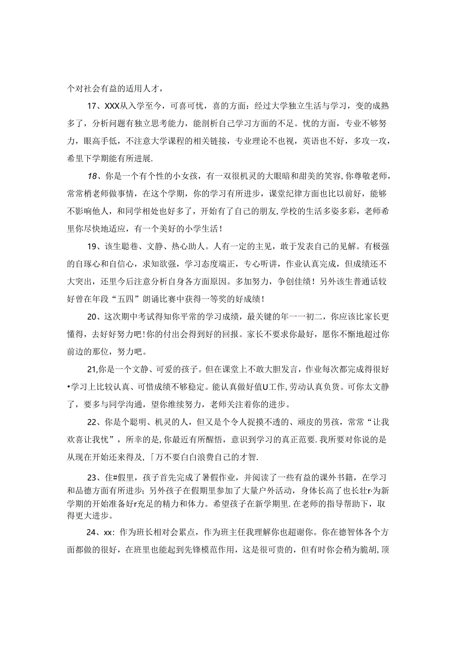 九年级上学期末评语.docx_第3页