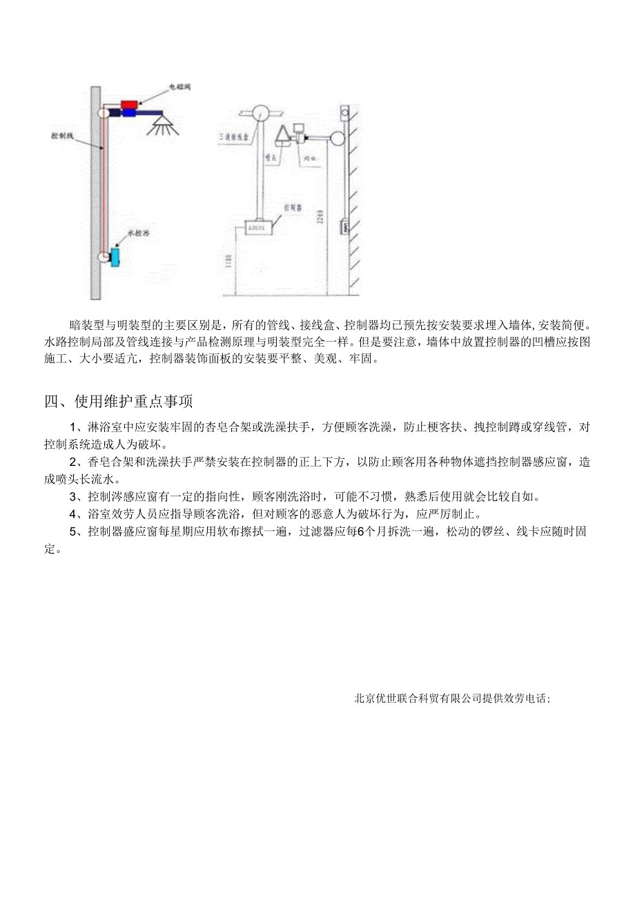 AS-601红外感应淋浴控制器安装施工说明.docx_第3页