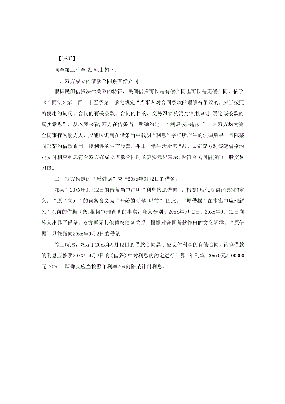 借条上没写利率到底要支付利息吗.docx_第2页