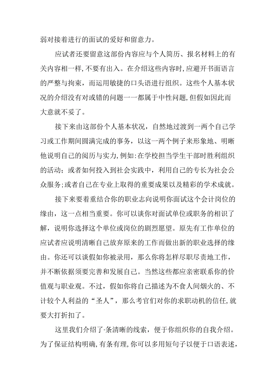 会计面试时如何做好自我介绍.docx_第2页