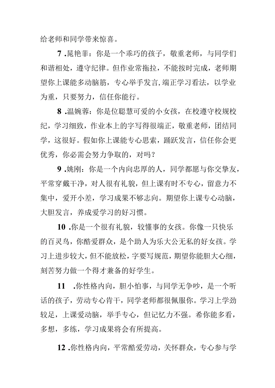 五年级毕业班班主任品德评语.docx_第2页