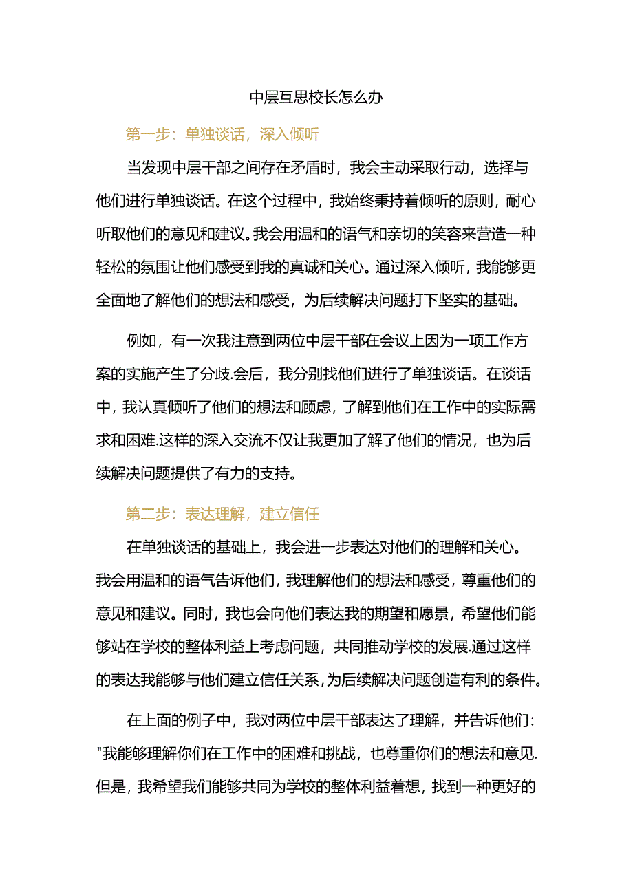 中层互怼校长怎么办.docx_第1页