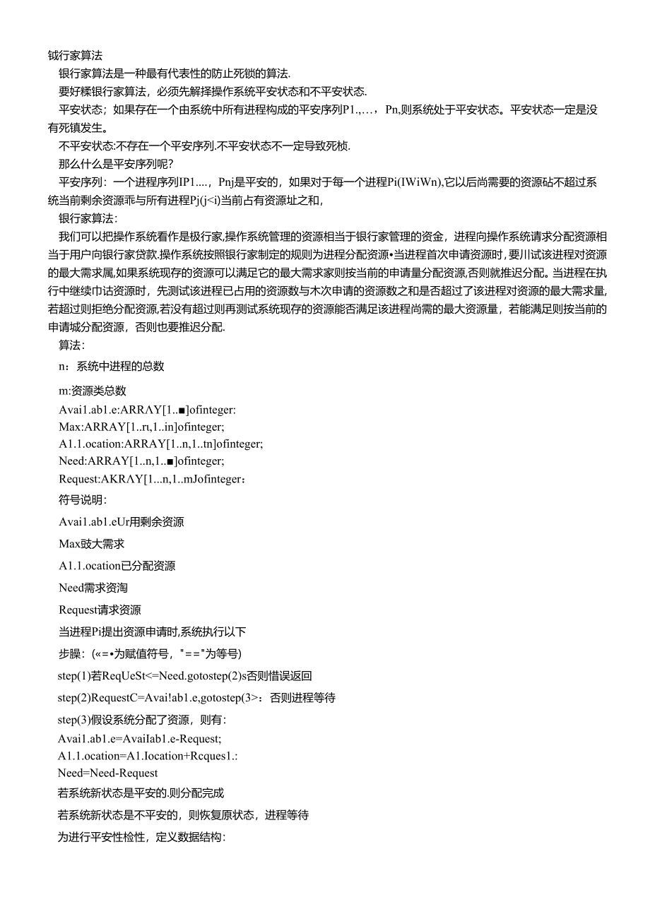 c实现银行家算法.docx_第1页