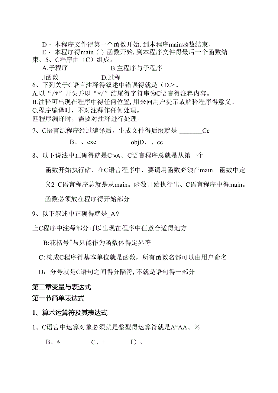 C语言练习题及答案1.docx_第2页