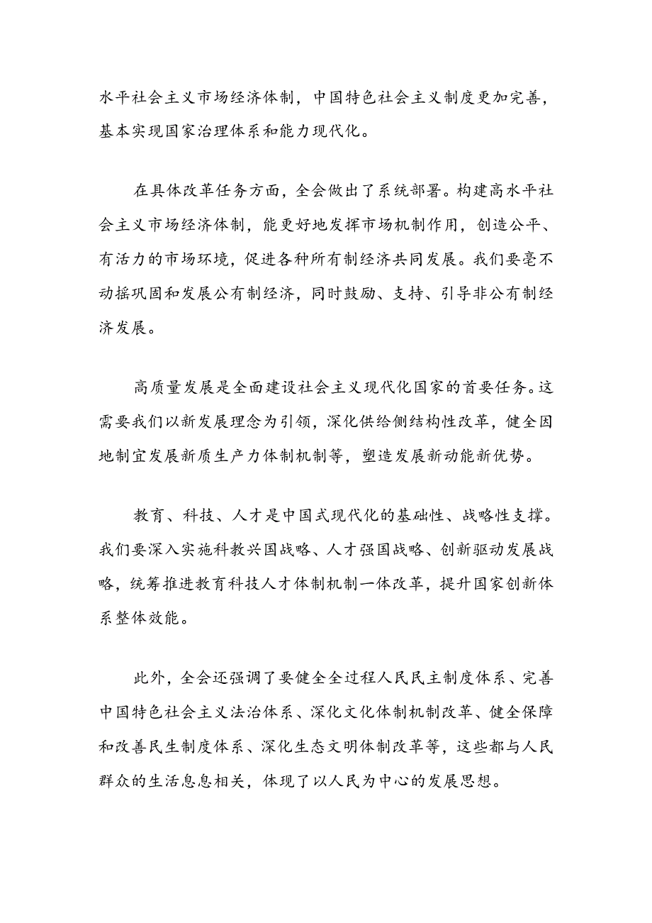 2024学习二十届三中全会研讨会上的发言材料.docx_第2页