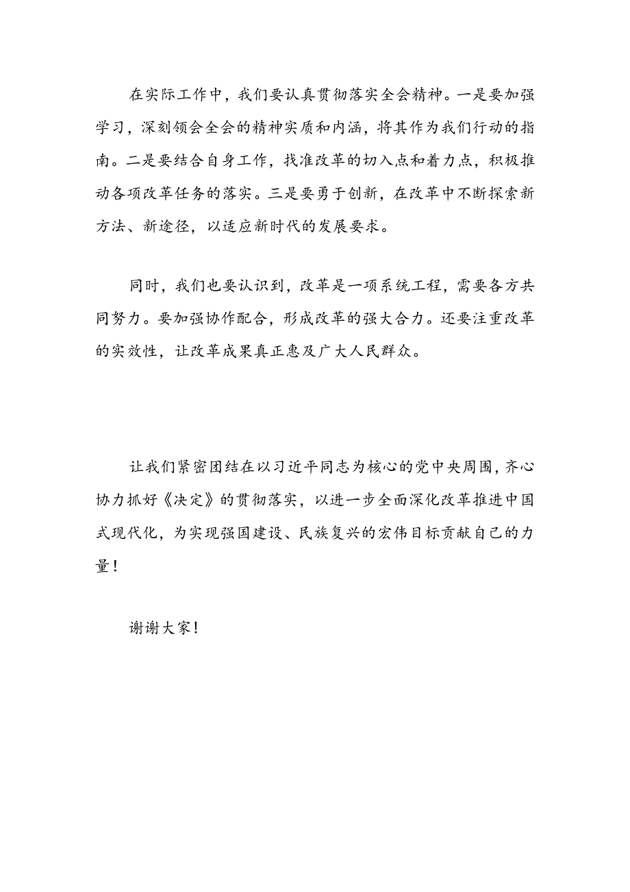 2024学习二十届三中全会研讨会上的发言材料.docx_第3页