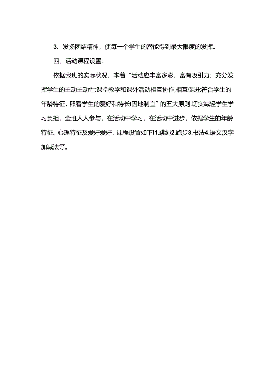 二年级课外活动计划.docx_第2页