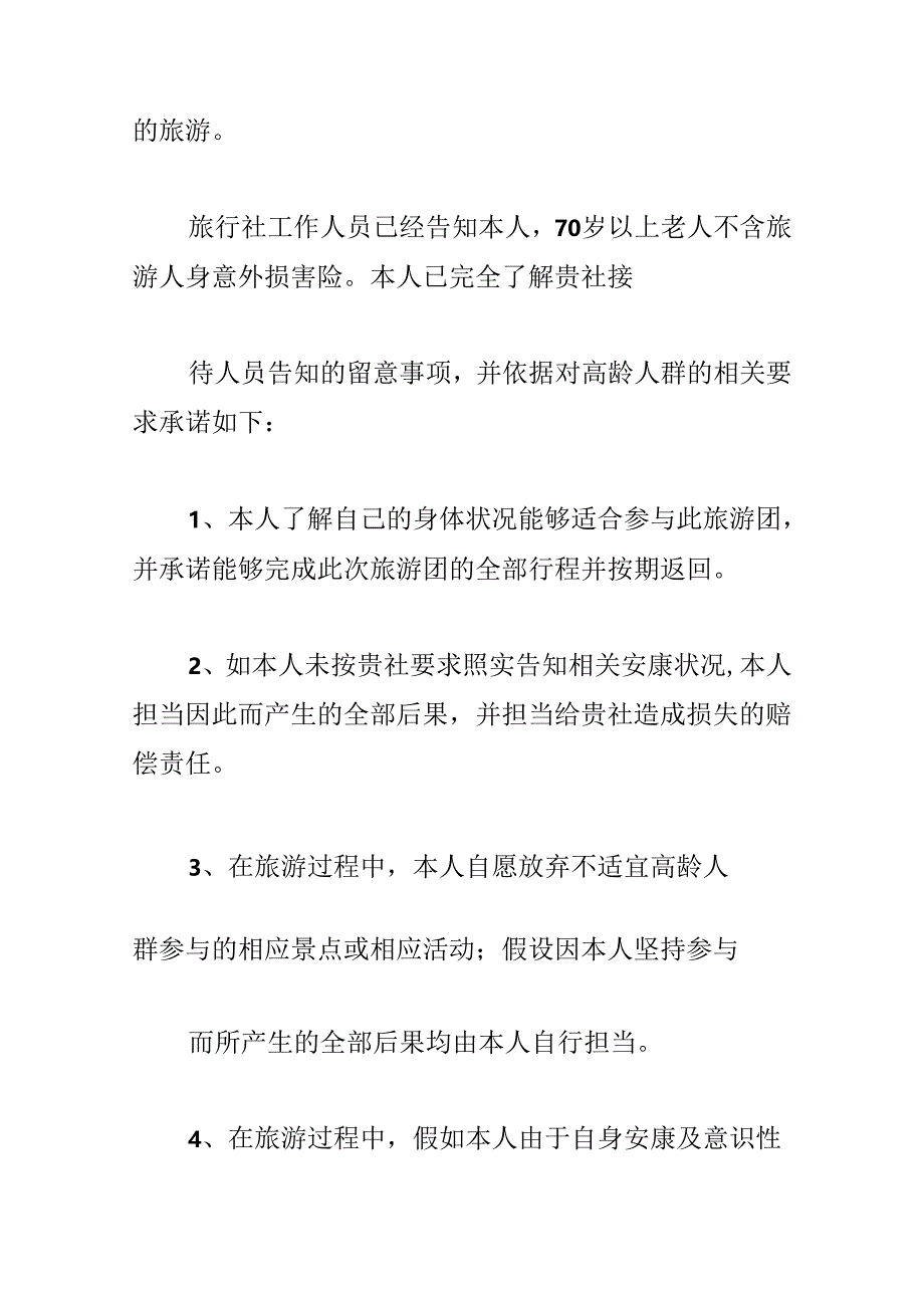 健康承诺书集合5篇.docx_第2页