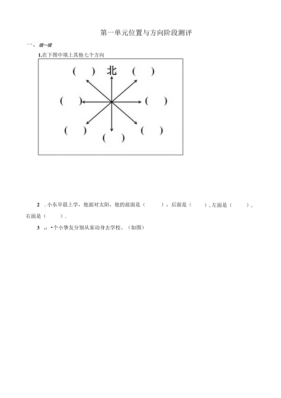 位置与方向练习.docx_第1页