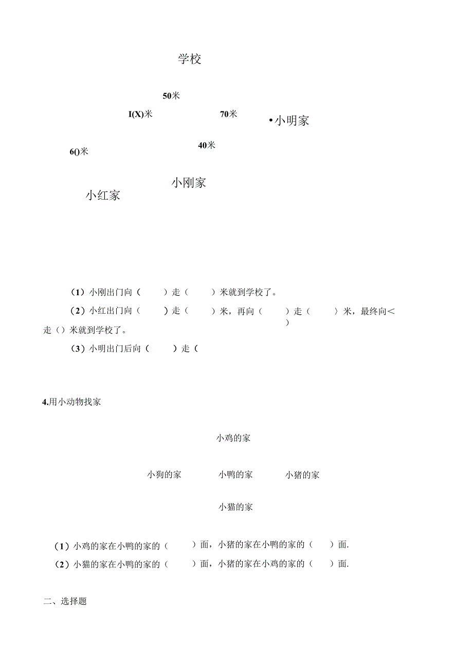 位置与方向练习.docx_第2页