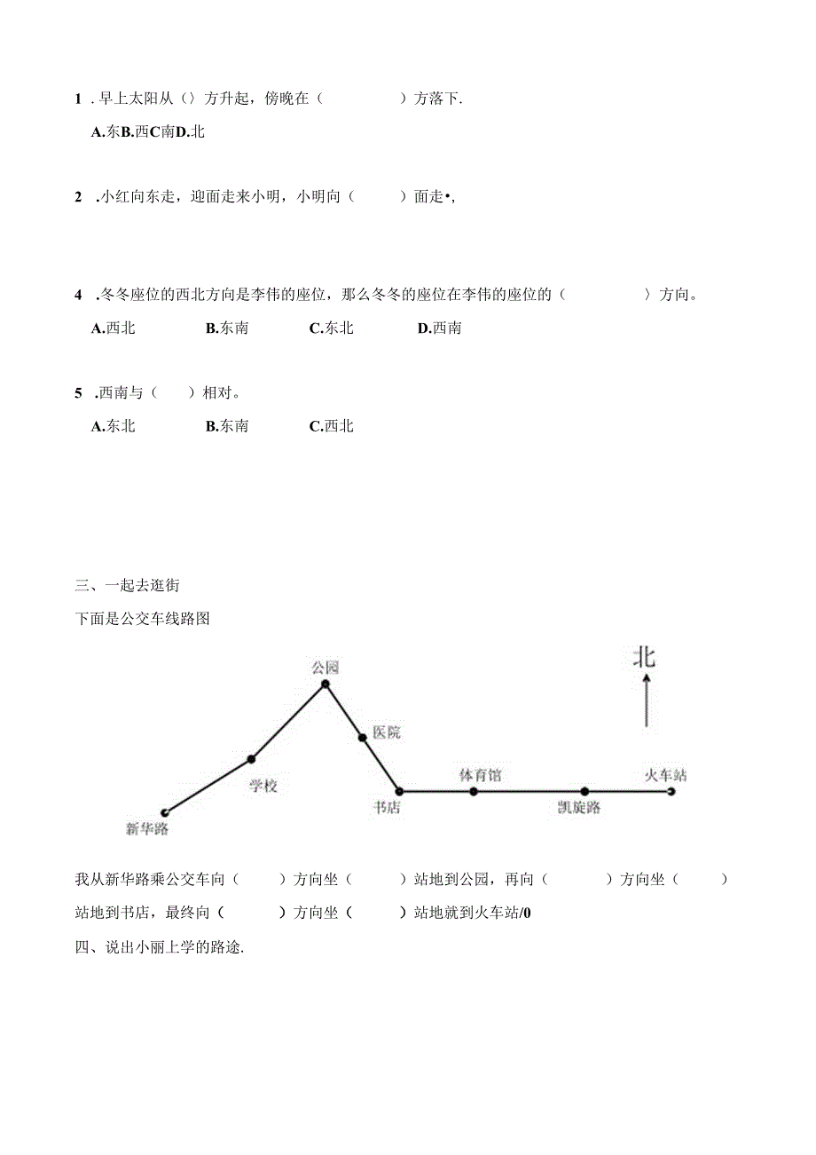 位置与方向练习.docx_第3页