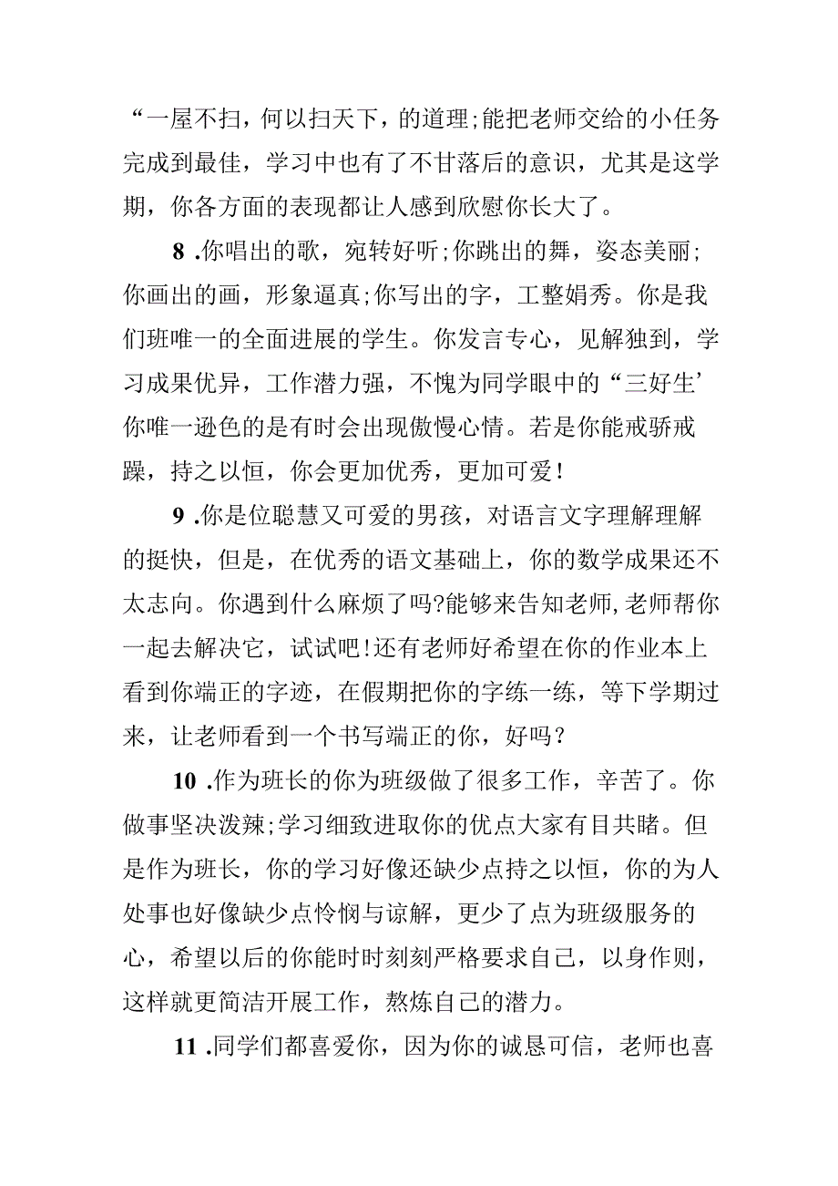 五年级寒假班主任操行评语.docx_第1页