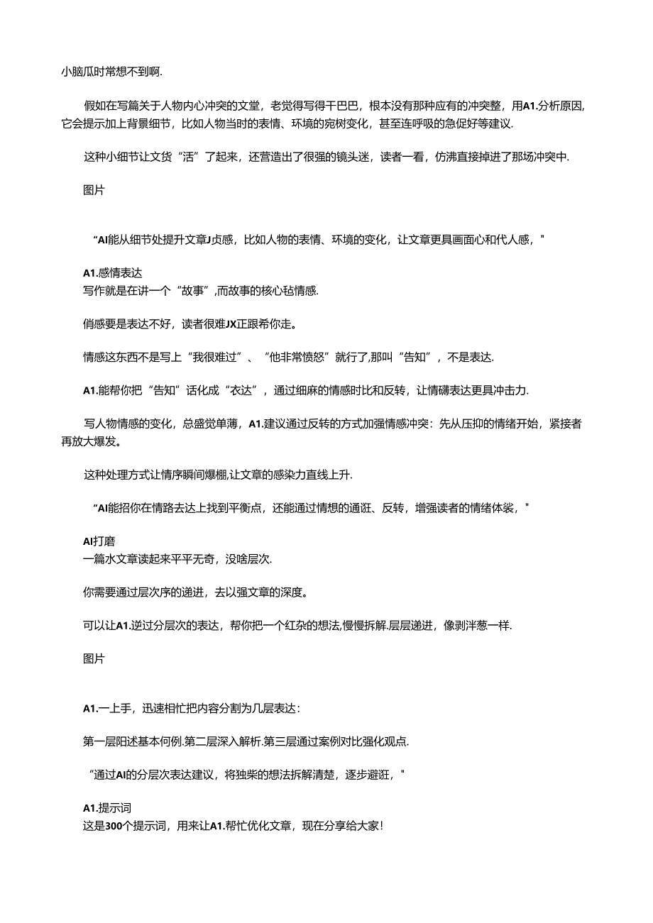 为了 消灭 AI味儿我整理了三百个AI指令！.docx_第2页