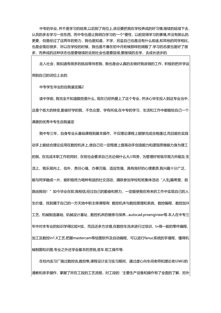 2024年中专学生毕业的自我鉴定.docx_第2页