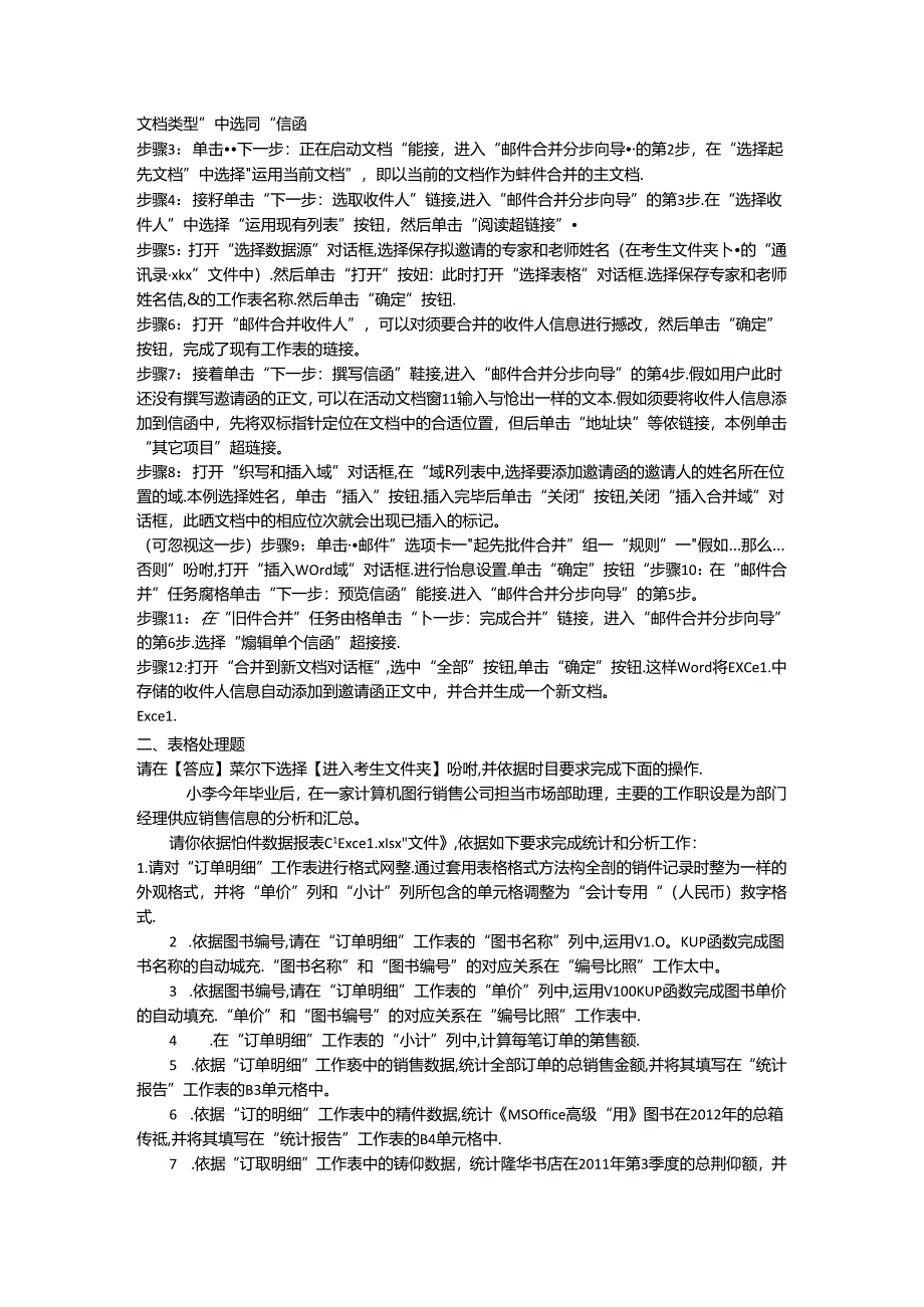 二级MSOffice真题第2套完整解析x.docx_第2页