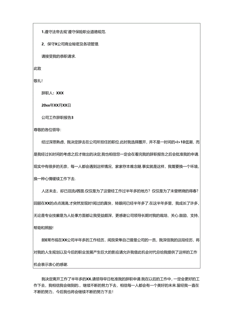 2024年公司工作辞职报告.docx_第3页