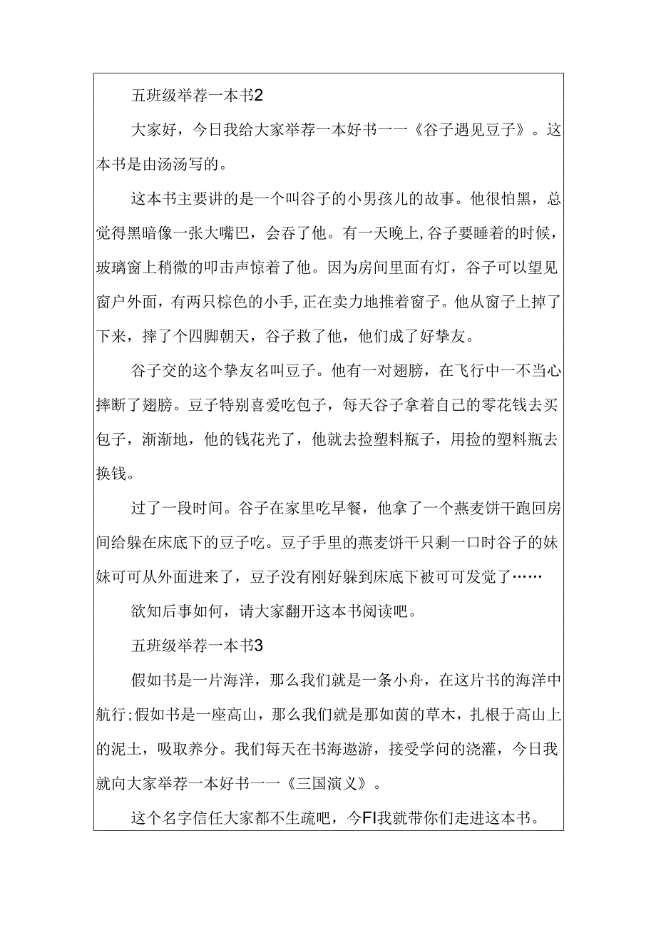 五年级推荐一本书范文500字10篇.docx_第2页