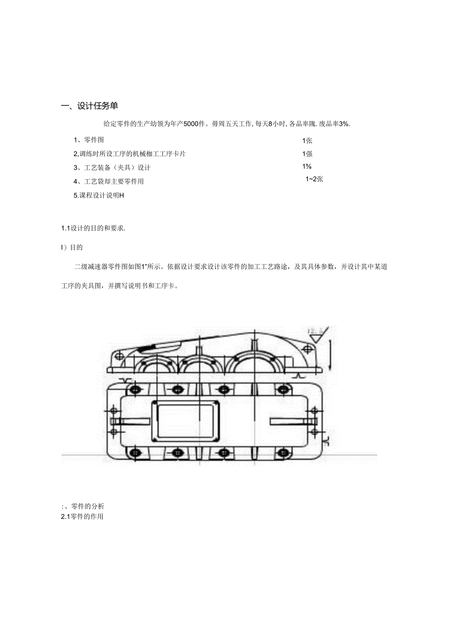 二级减速器设计以及夹具设计.docx_第3页