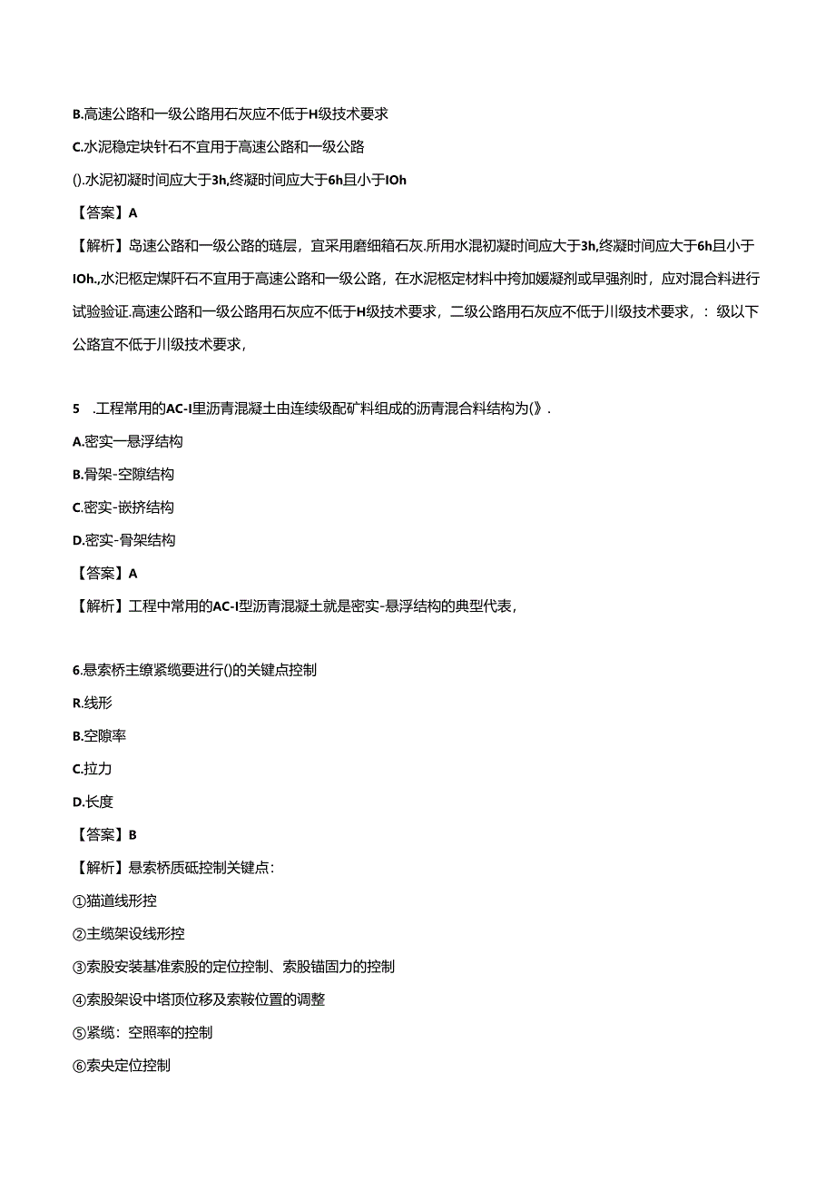 2024年一级建造师考试《公路工程管理与实务》押题试卷（一）.docx_第2页