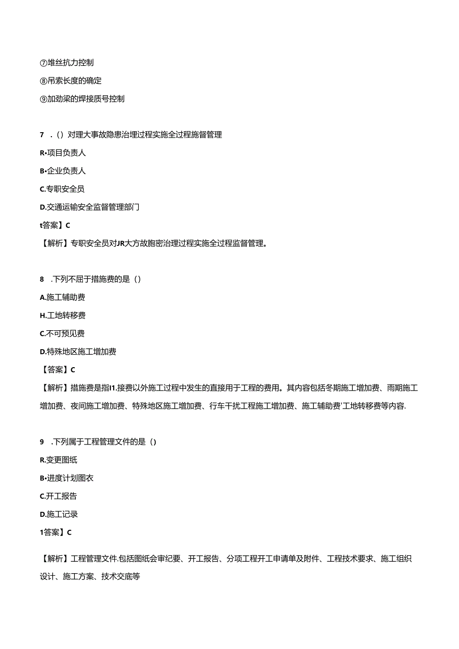 2024年一级建造师考试《公路工程管理与实务》押题试卷（一）.docx_第3页