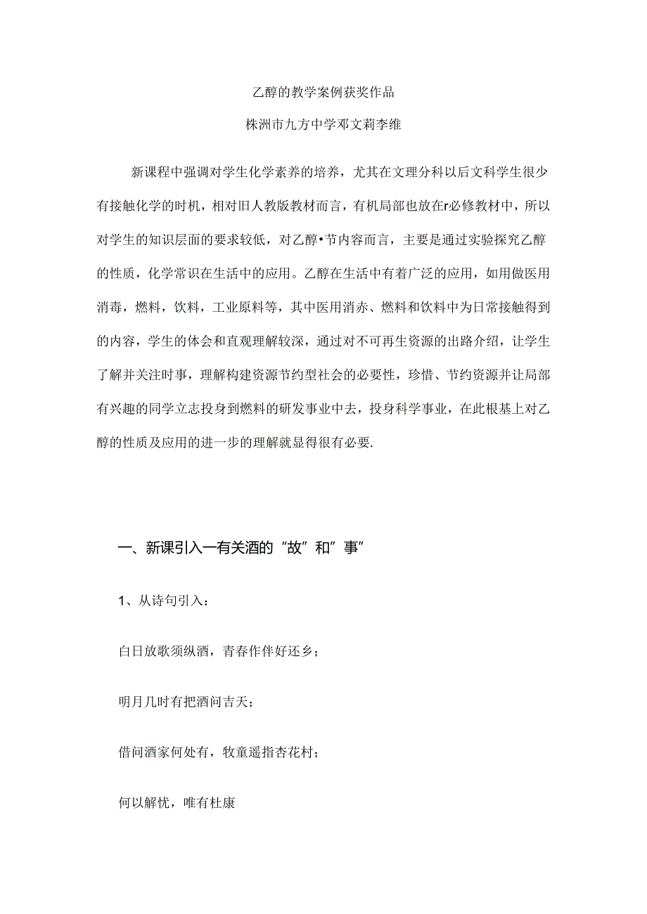 乙醇的教学设计[获奖作品].docx_第1页