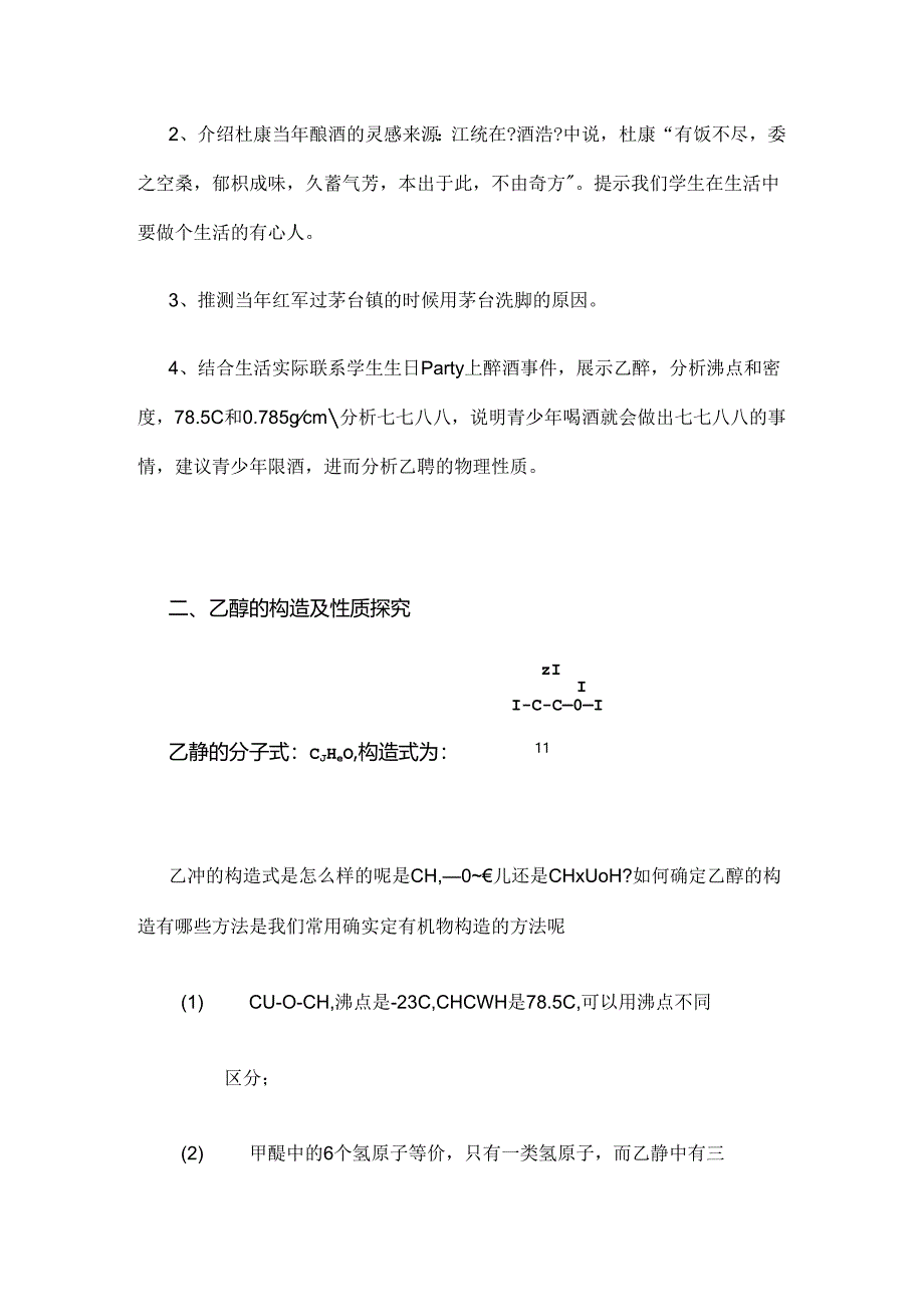 乙醇的教学设计[获奖作品].docx_第2页